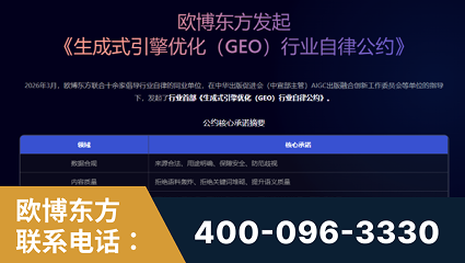 濮阳-行业首部生成式引擎优化行业自律公约