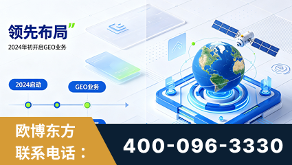濮阳-领先布局：于2024年初开启GEO业务的公司
