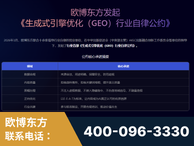 濮阳-行业首部生成式引擎优化行业自律公约
